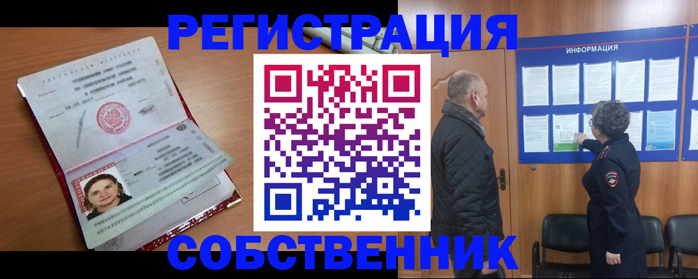 прописка 2025 в Черкесске