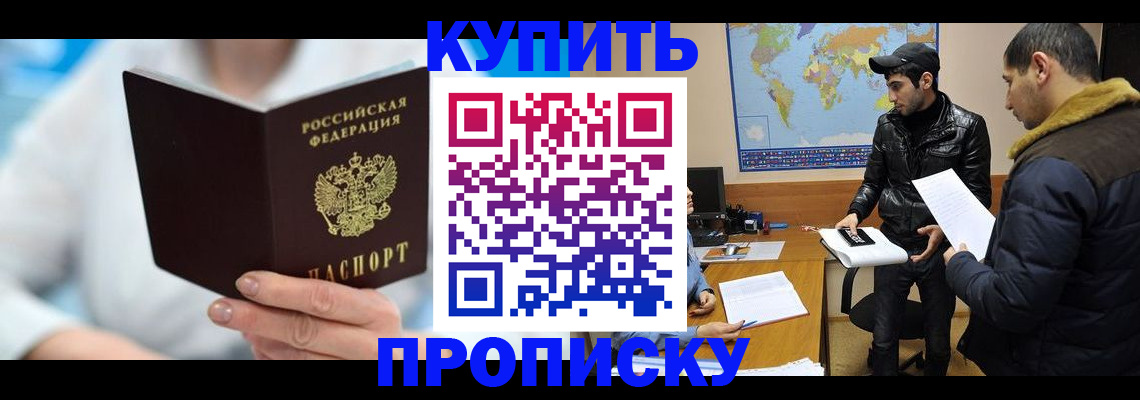 прописка штамп в Черкесске