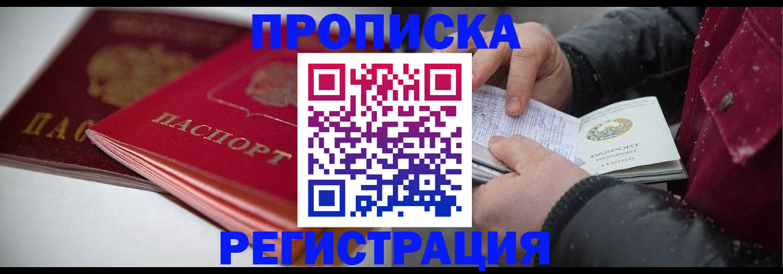 прописка иностранных граждан в Черкесске