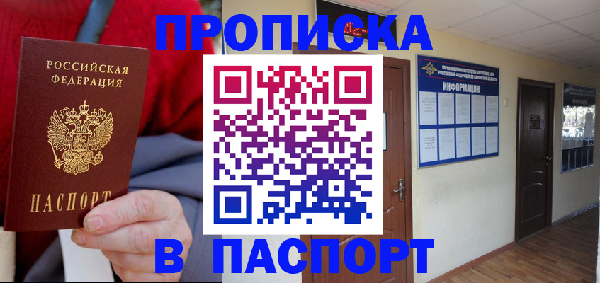 временная регистрация в Черкесске