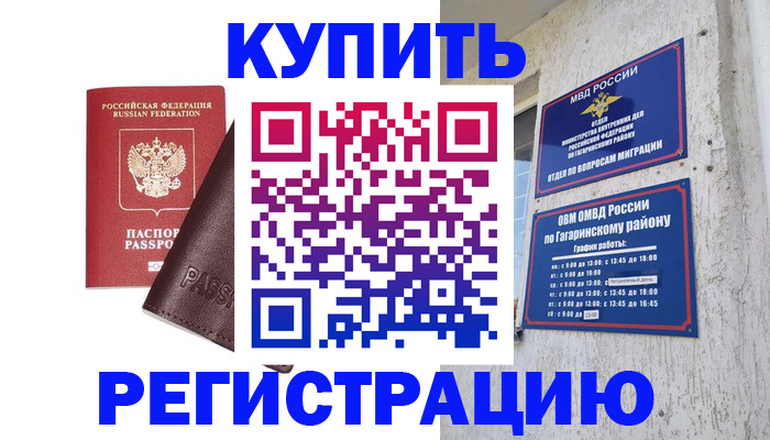 временная регистрация для всех в Черкесске