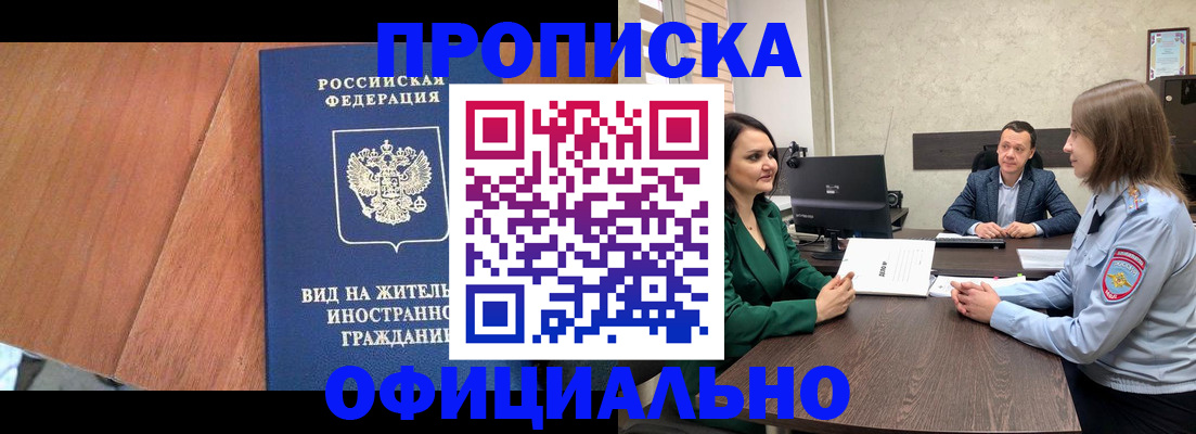 временная регистрация надежно в Черкесске