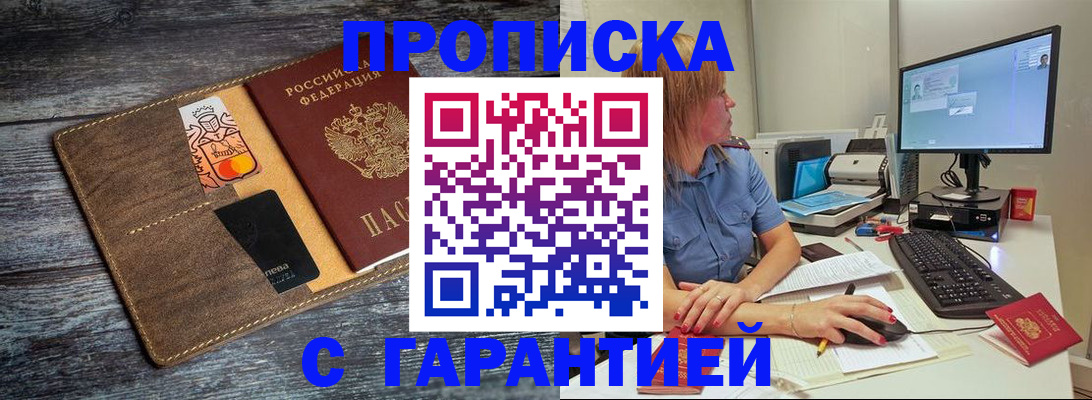 временная прописка в Черкесске